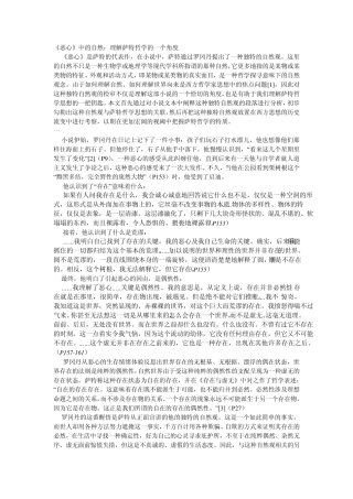 《恶心》中的自然：理解萨特哲学的一个角度
