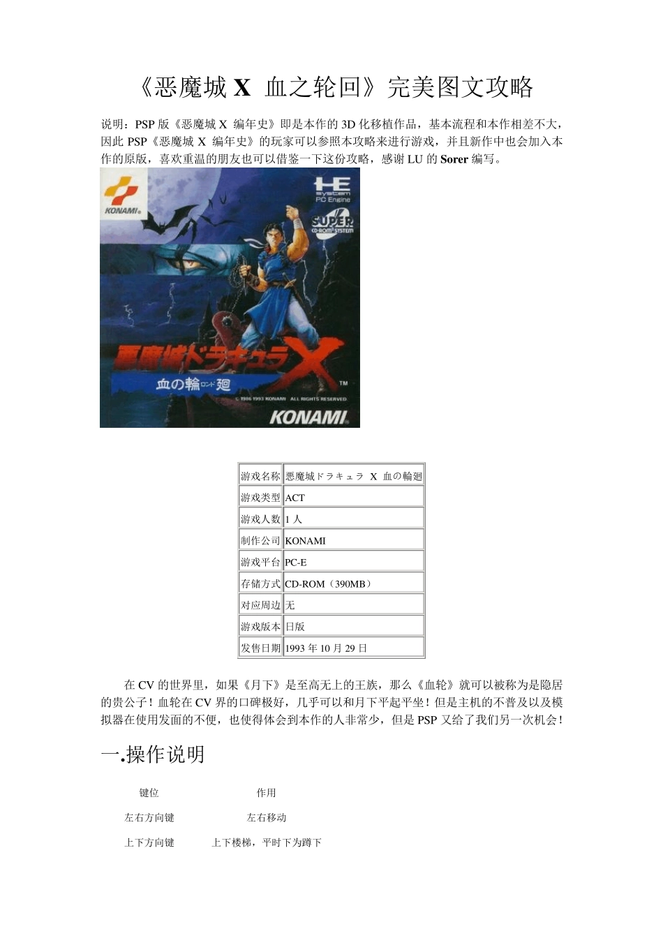 《恶魔城X血之轮回》完美图文攻略_第1页