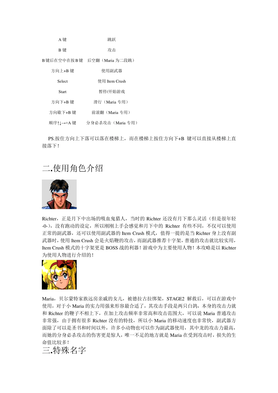 《恶魔城X血之轮回》完美图文攻略_第2页