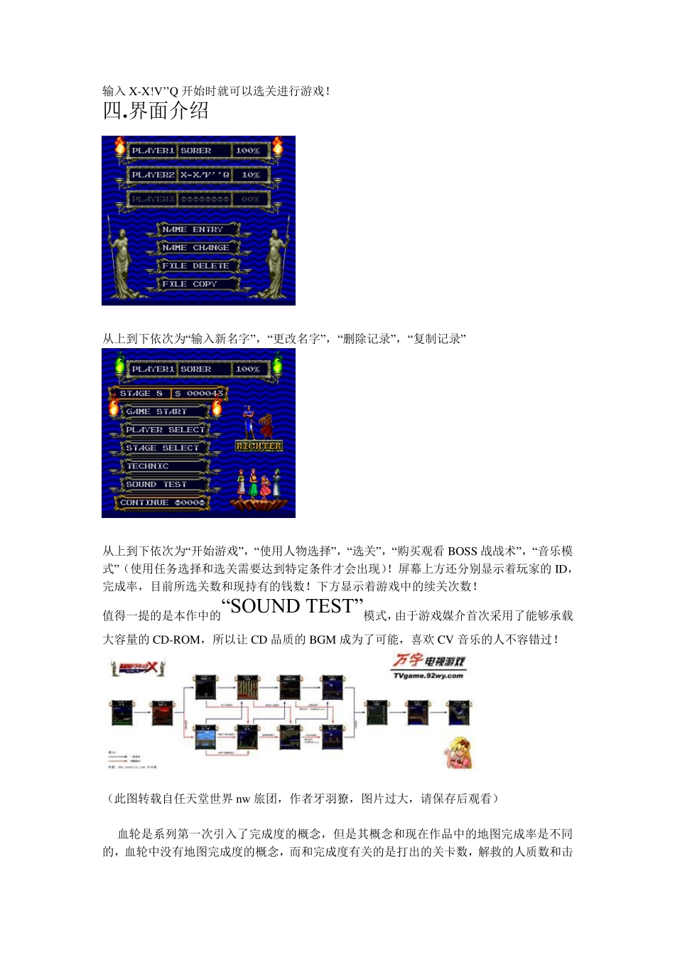 《恶魔城X血之轮回》完美图文攻略_第3页