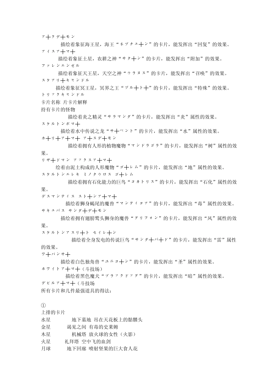 《恶魔城月轮》攻略心得(GBA)_第2页