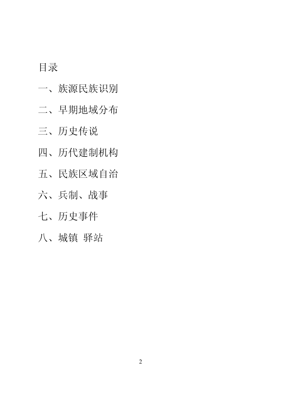 《悠久灿烂的达斡尔》校本教材_第2页