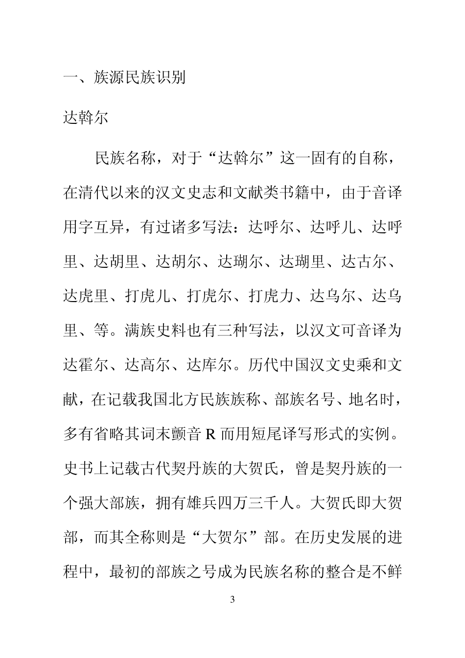 《悠久灿烂的达斡尔》校本教材_第3页