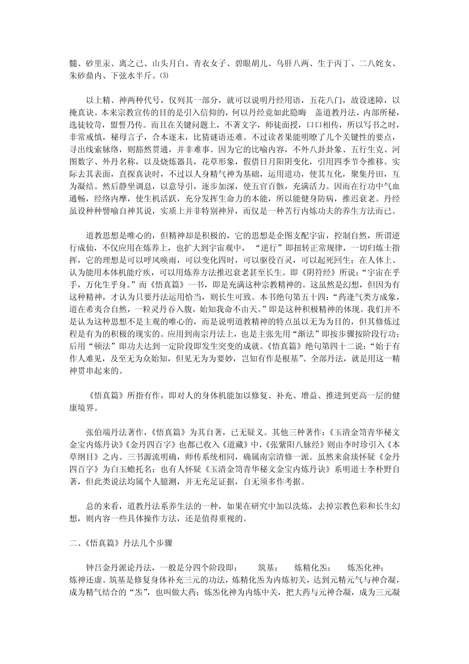 《悟真篇》丹法几个步骤_第2页