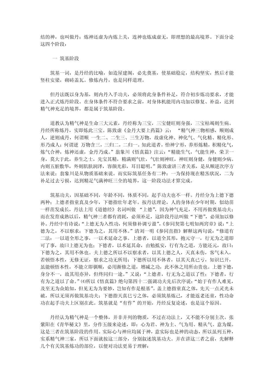 《悟真篇》丹法几个步骤_第3页