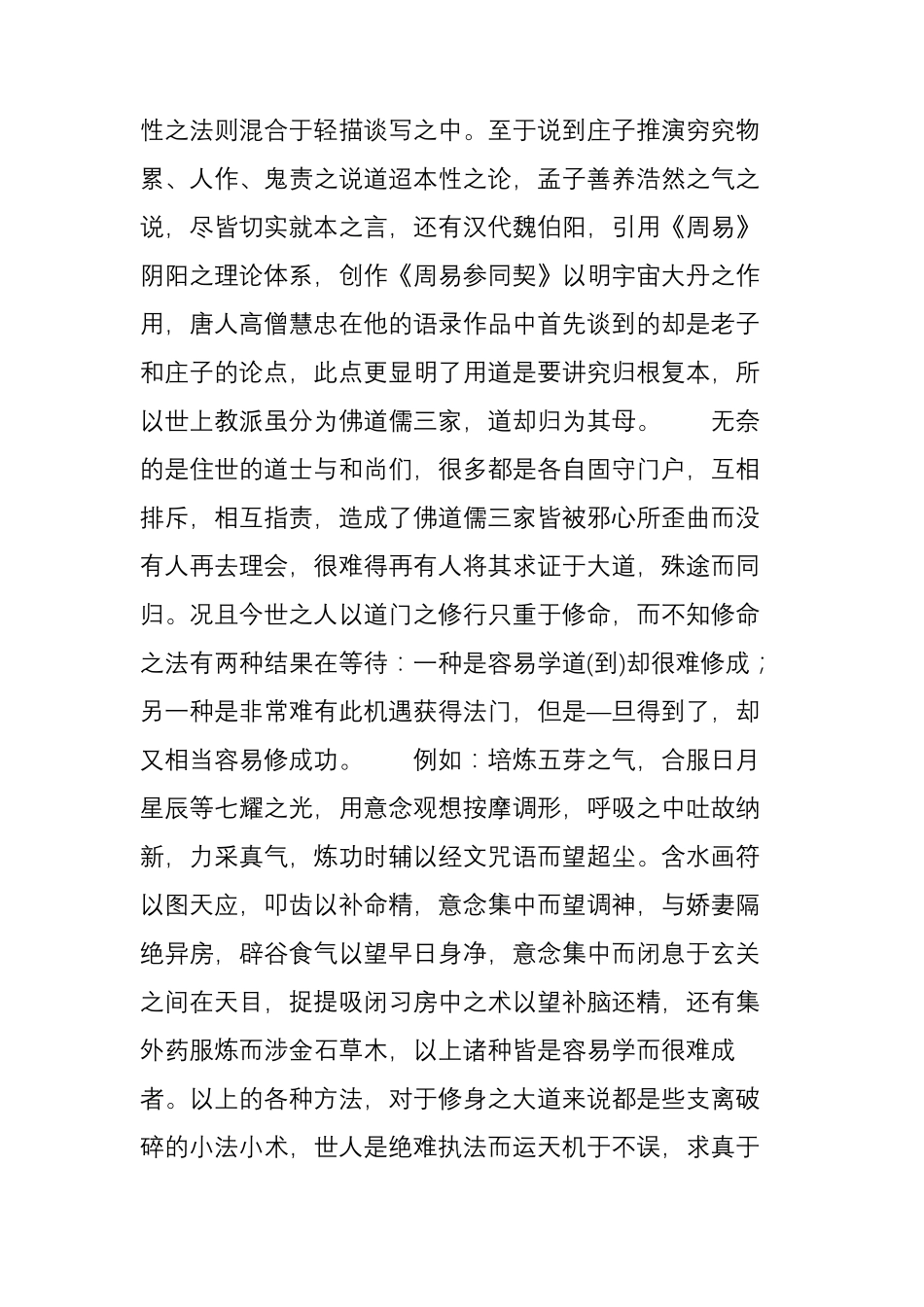 《悟真篇》全卷(译文)_第2页