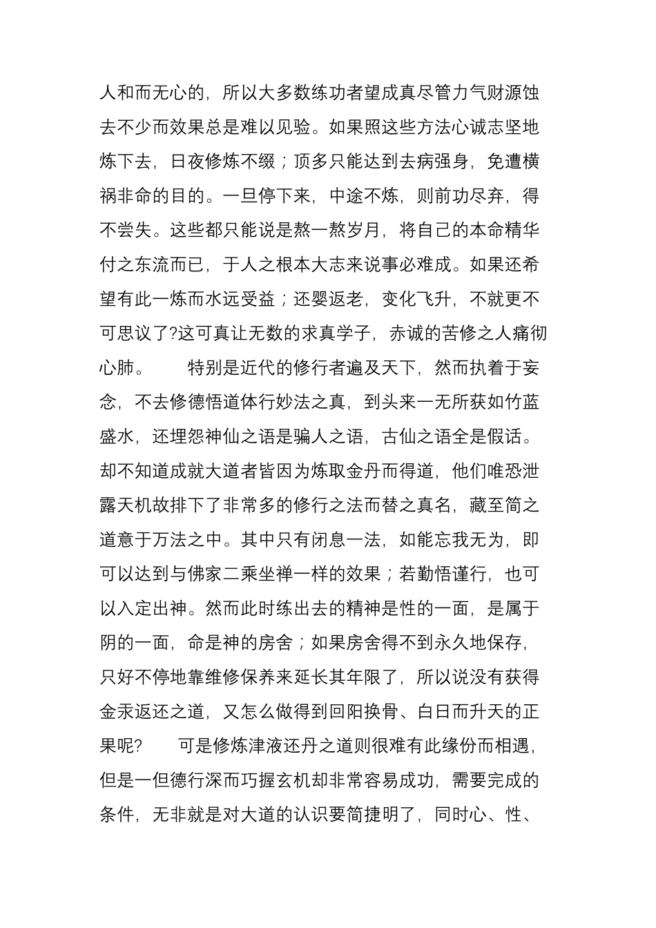 《悟真篇》全卷(译文)_第3页