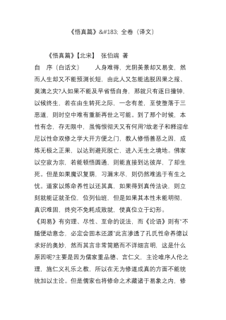 《悟真篇》全卷(译文)