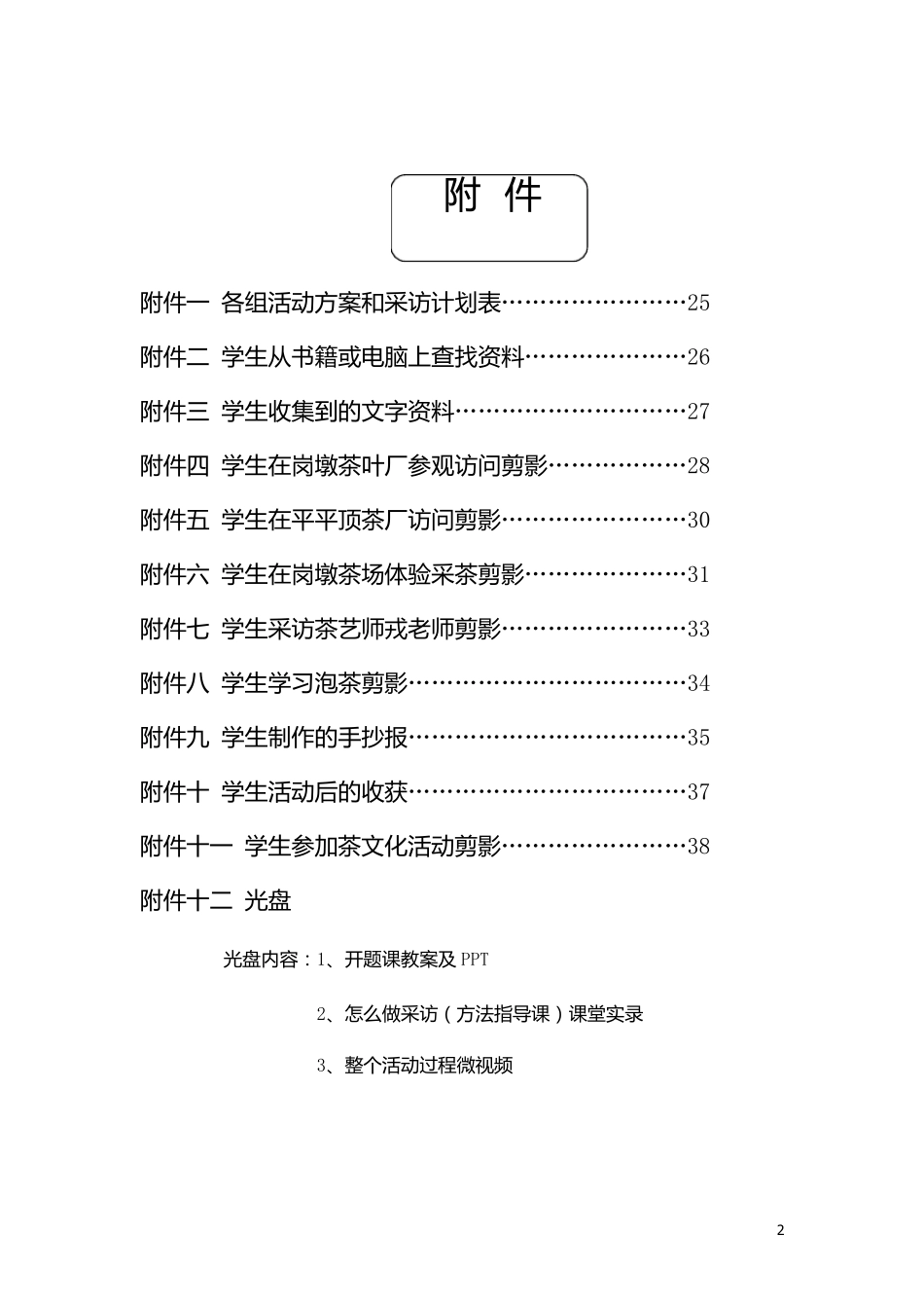 《悠悠茶香浓浓乡情》主题综合实践活动成果_第2页
