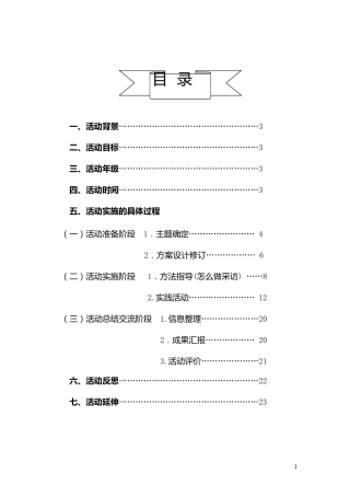 《悠悠茶香浓浓乡情》主题综合实践活动成果