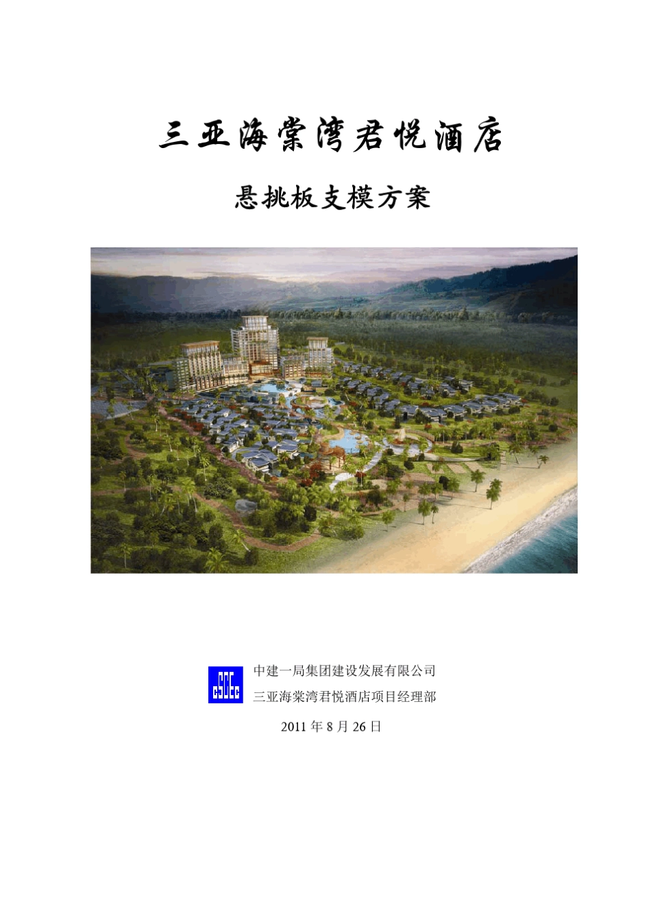 《悬挑板支模方案》_第1页