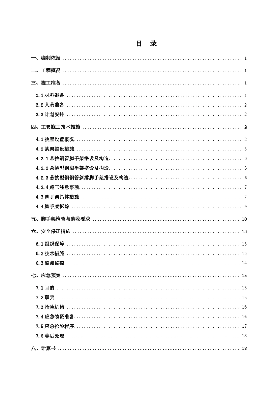 《悬挑板支模方案》_第2页