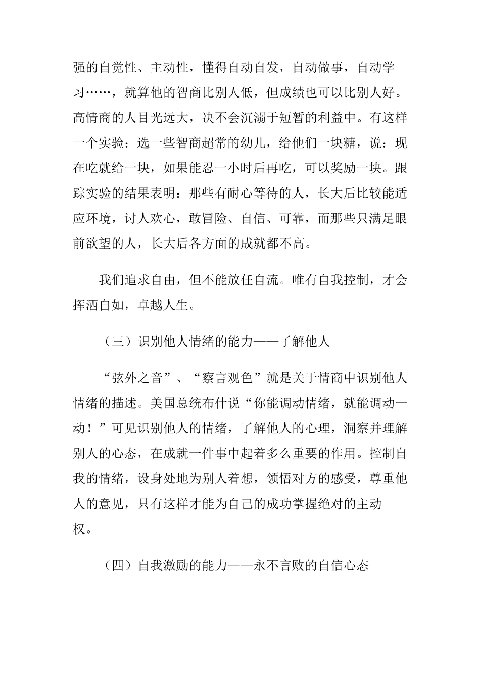 《情商》读后感_第2页