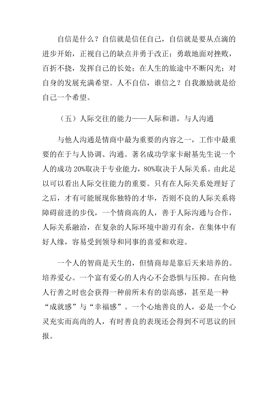 《情商》读后感_第3页