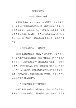 《情商》读后感