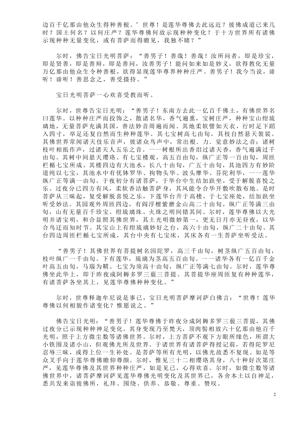 《悲华经》大正藏版_第2页