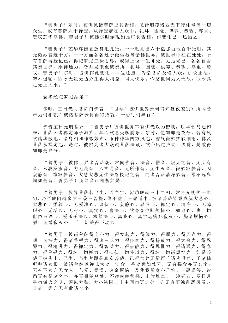 《悲华经》大正藏版_第3页