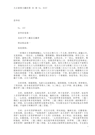 《悲华经》大正藏版