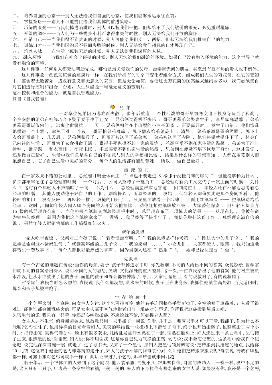 《情商故事》简洁版_第2页