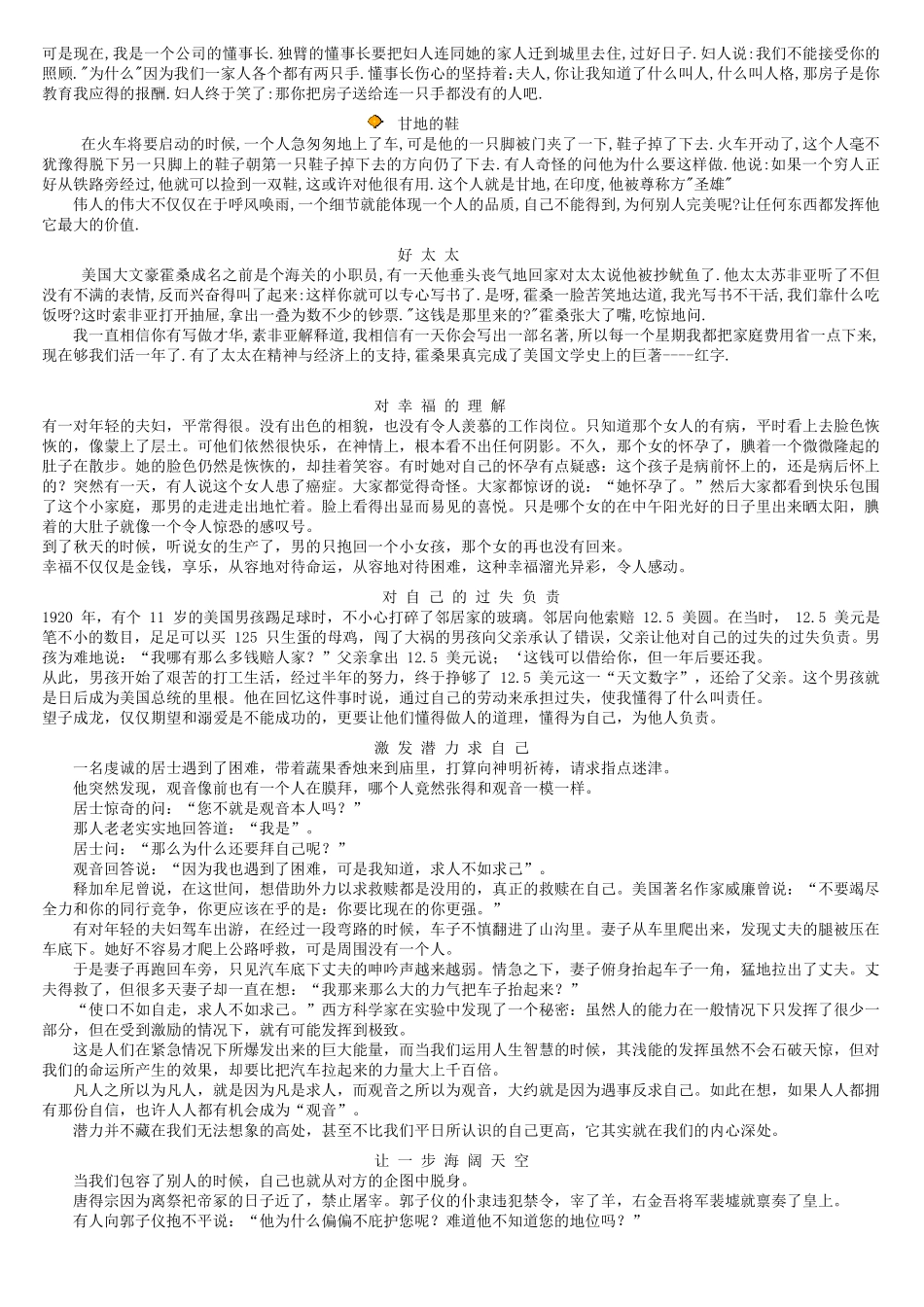 《情商故事》简洁版_第3页