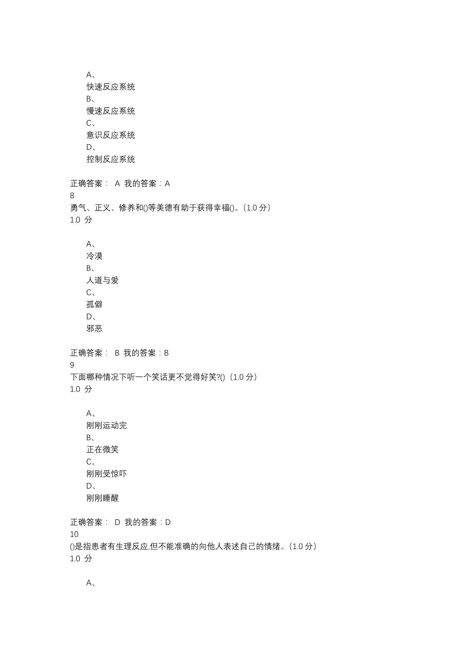 《情绪管理》答案_第3页