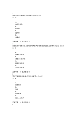 《情绪管理》答案