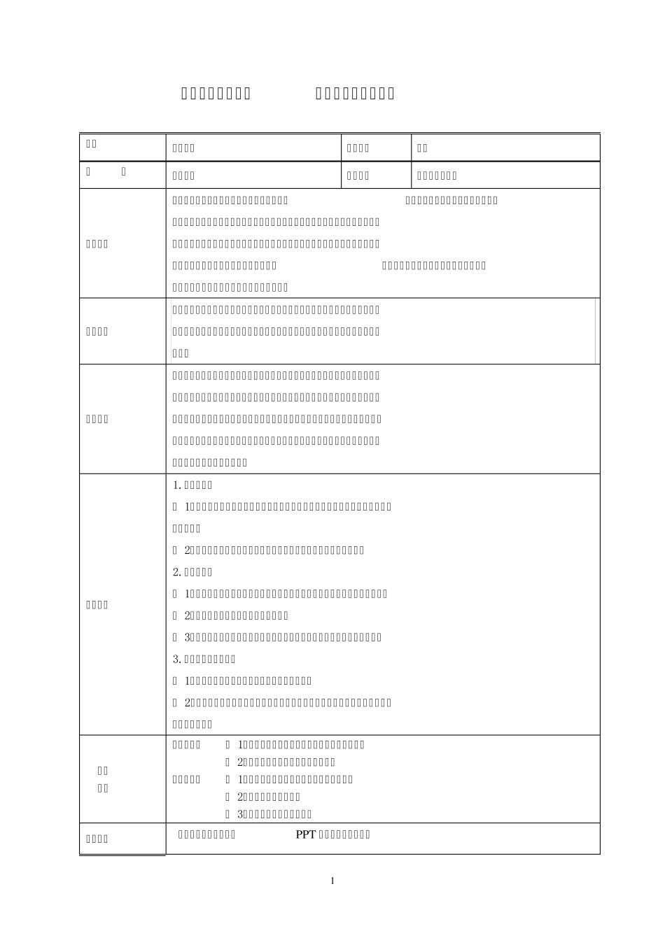 《惯性》教学设计_第1页