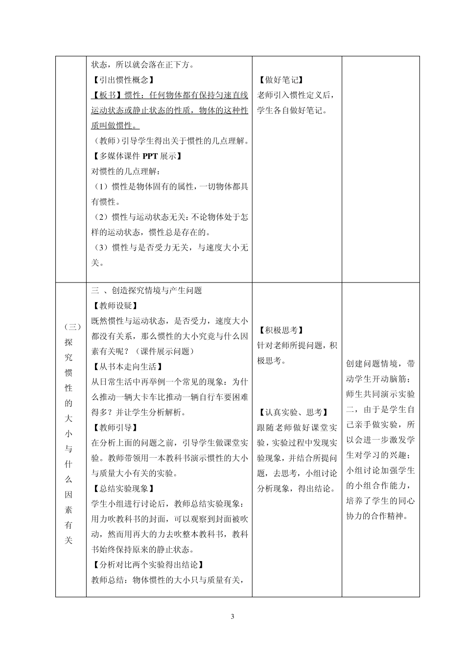 《惯性》教学设计_第3页