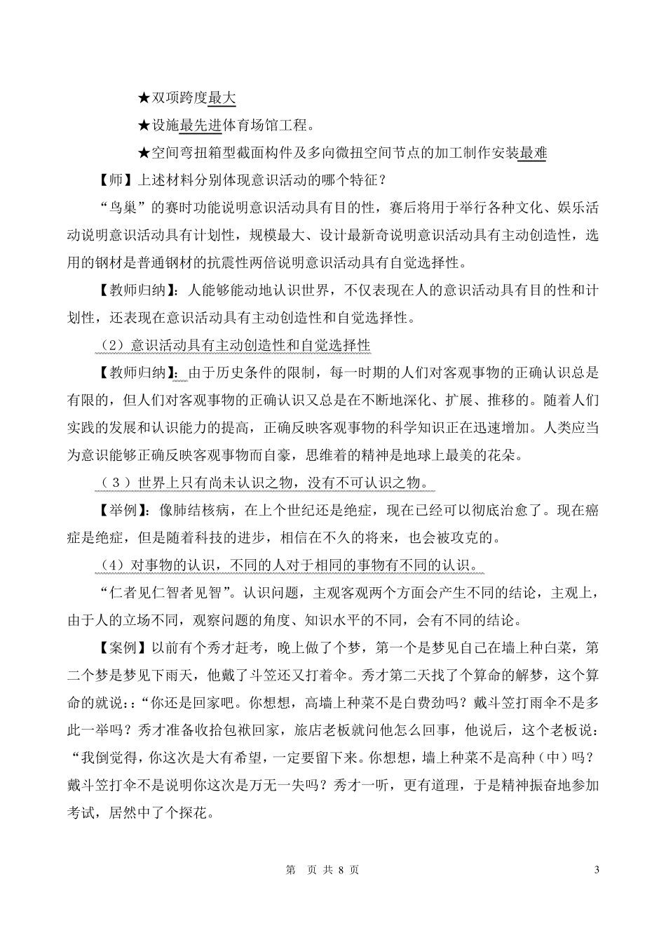 《意识的作用》教学设计_第3页