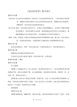 《意识的作用》教学设计