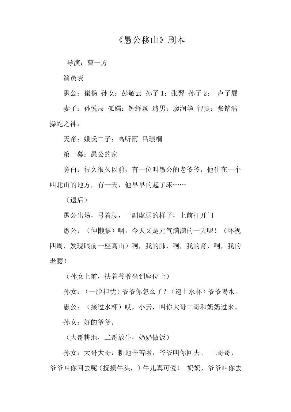 《愚公移山》剧本_第1页