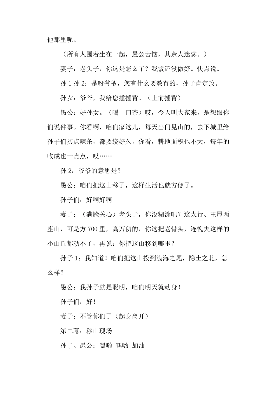 《愚公移山》剧本_第2页