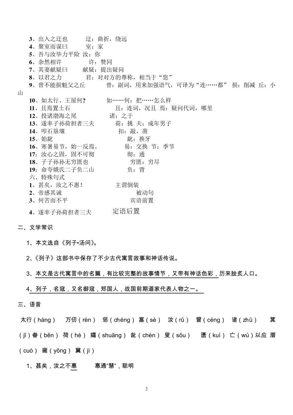 《愚公移山》知识归纳与要点梳理_第2页