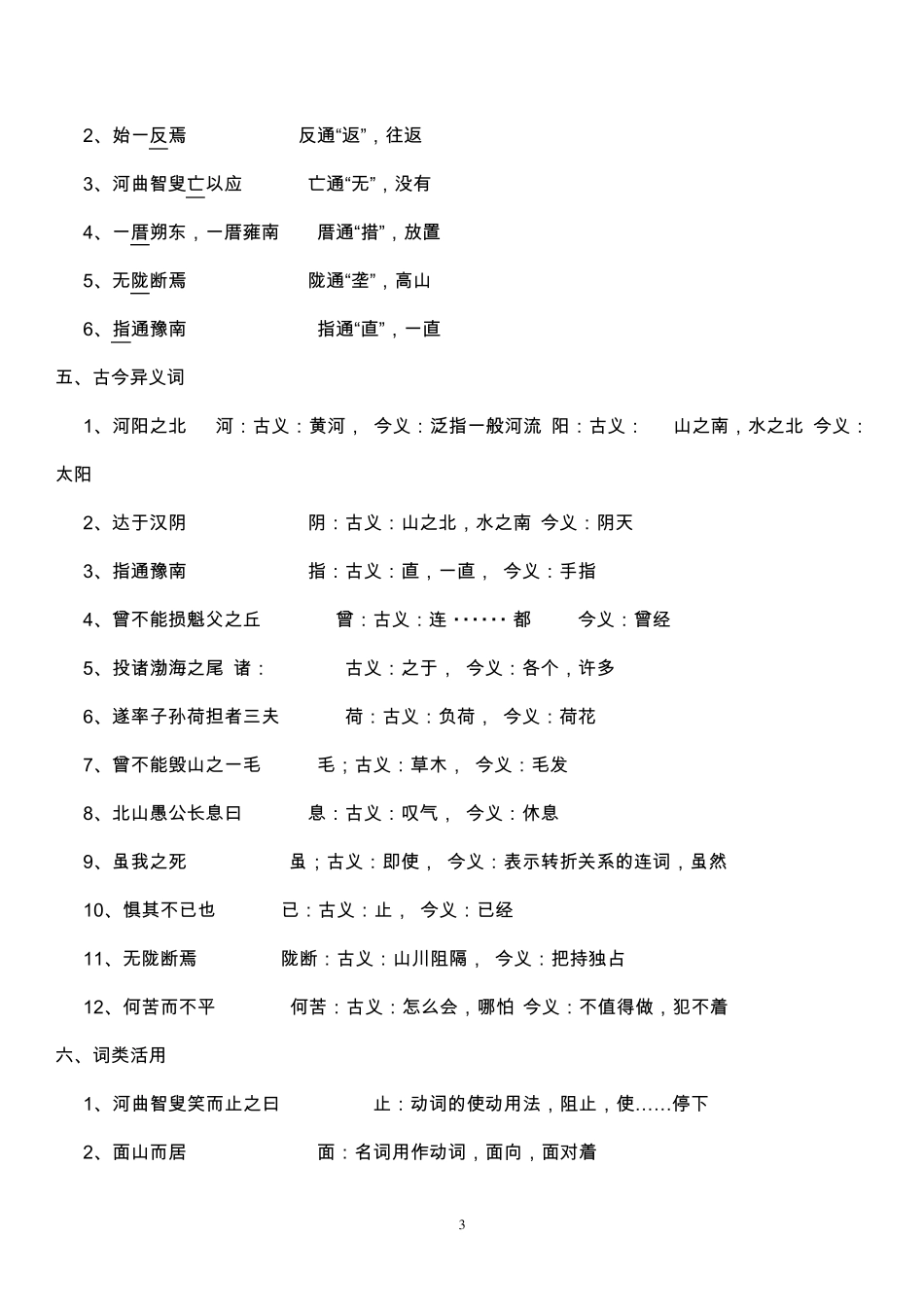 《愚公移山》知识归纳与要点梳理_第3页