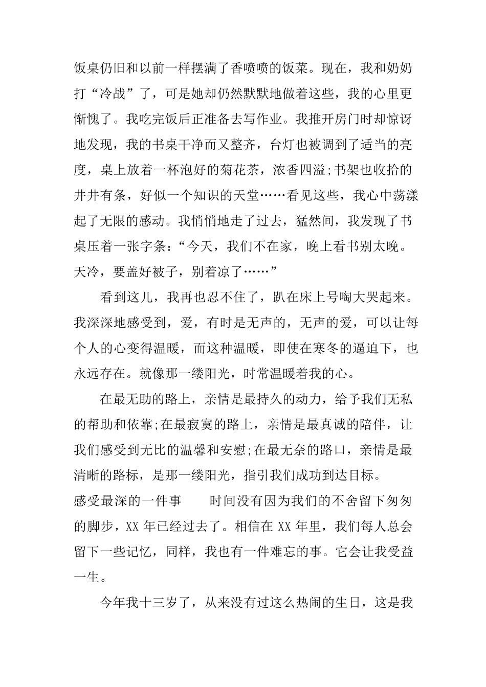 《感受最深的一件事》优秀作文800字(4篇)_第2页