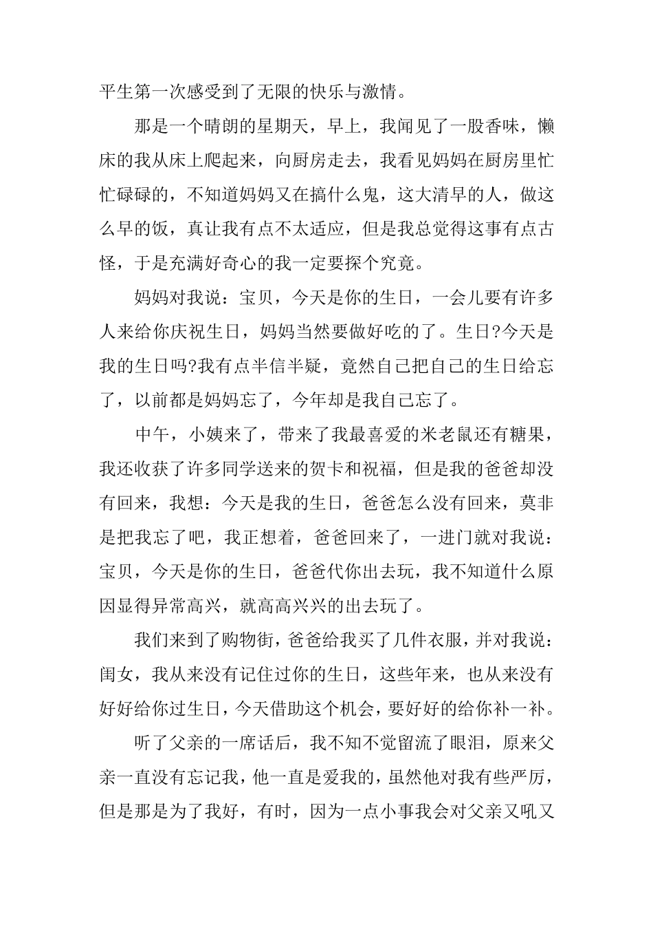 《感受最深的一件事》优秀作文800字(4篇)_第3页