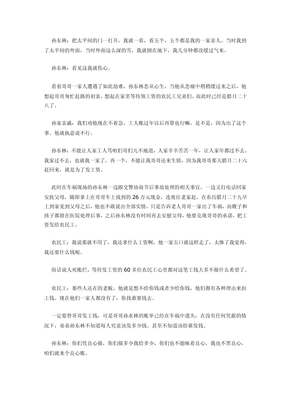 《感动中国》孙水林孙东林国旗下讲话_第2页