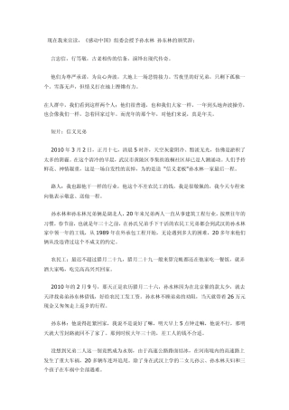 《感动中国》孙水林孙东林国旗下讲话