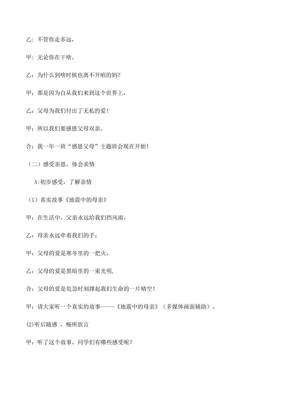 《感恩父母》主题班会教案_第2页