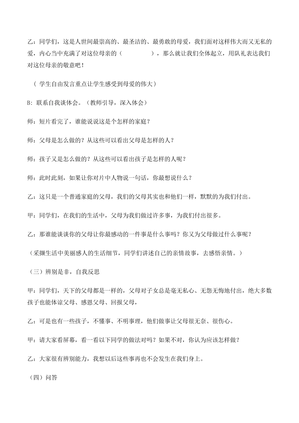 《感恩父母》主题班会教案_第3页