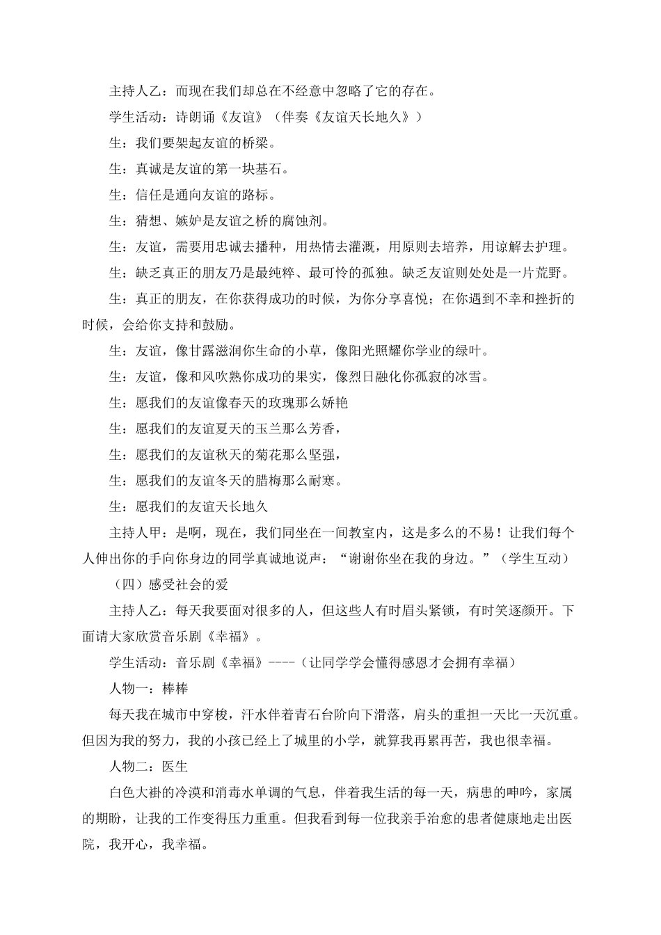 《感恩的心》主题班会活动方案_第3页