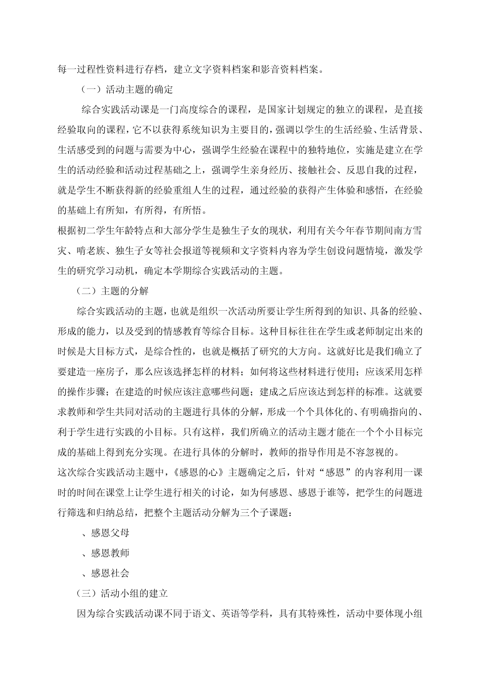 《感恩的心》综合实践活动方案(高淑兰)_第2页