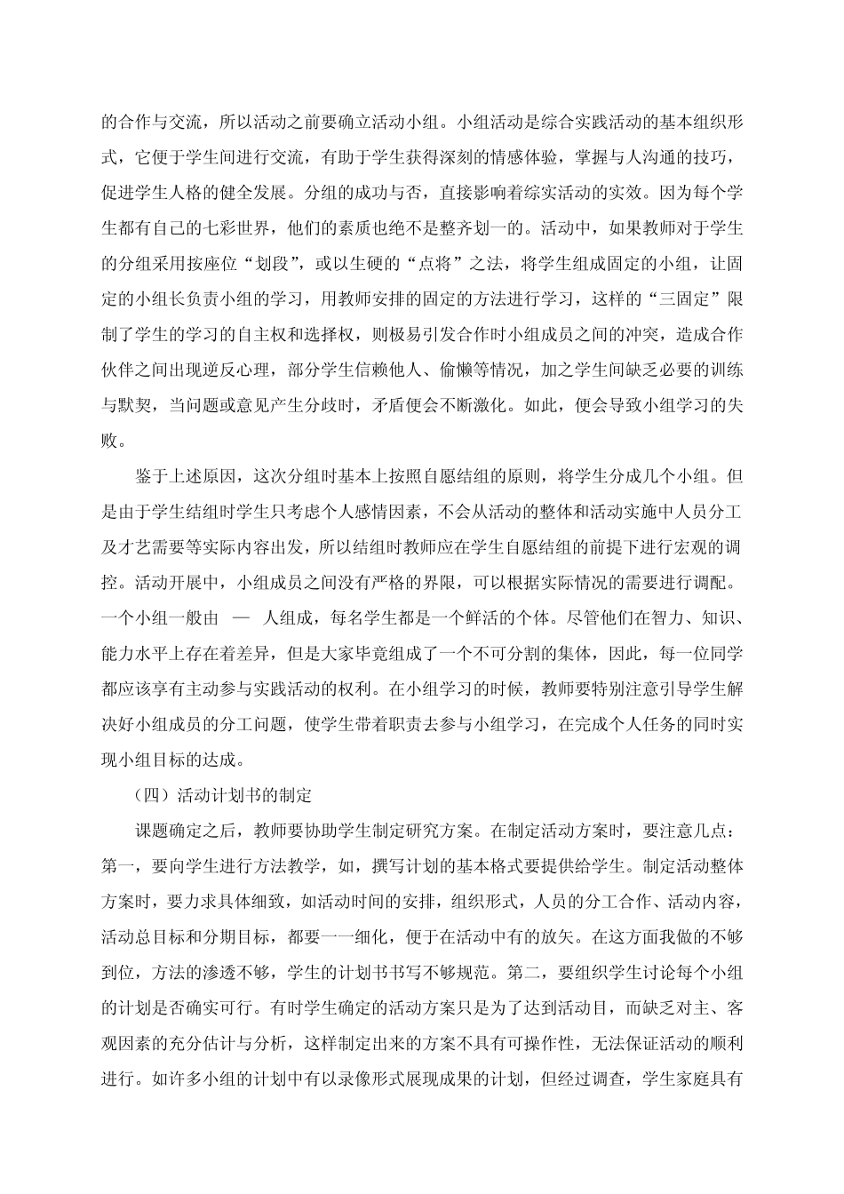 《感恩的心》综合实践活动方案(高淑兰)_第3页