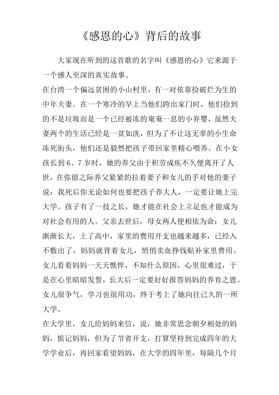 《感恩的心》背后的故事_第1页