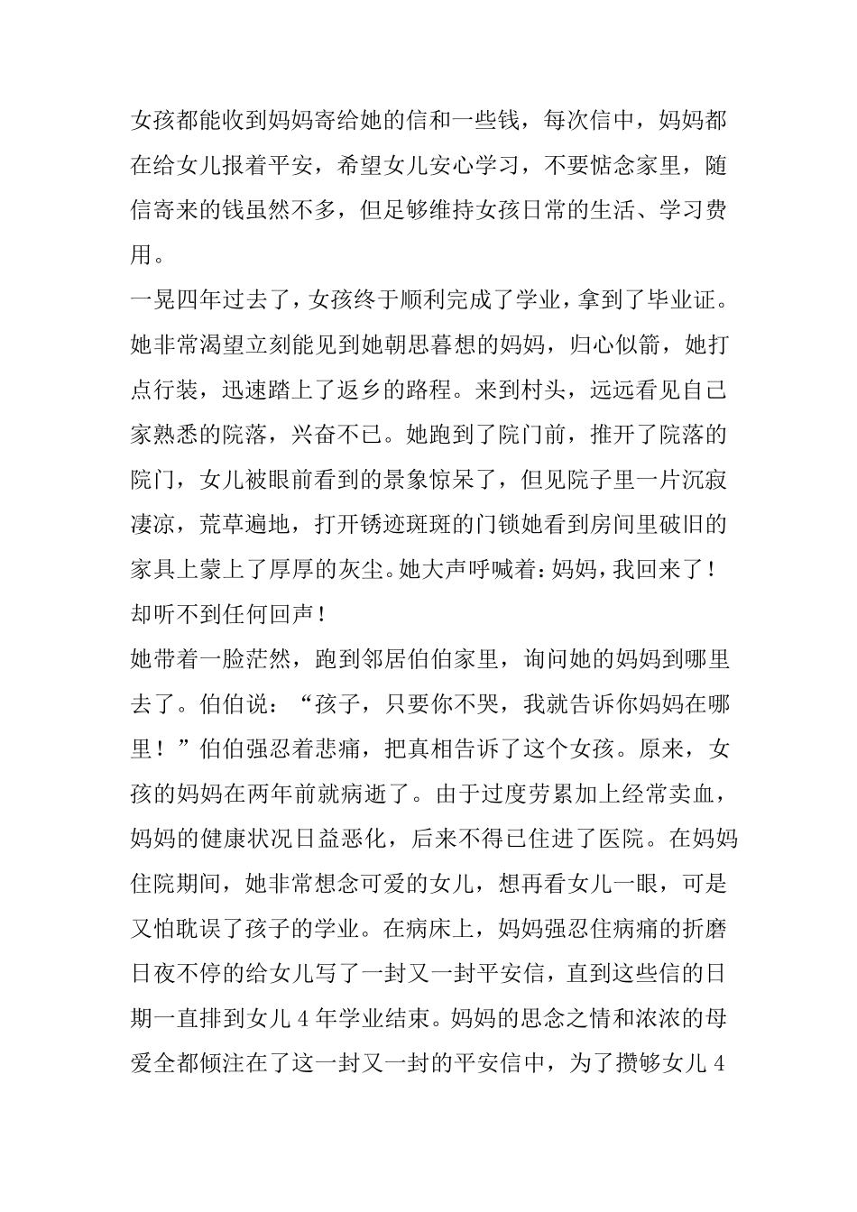 《感恩的心》背后的故事_第2页