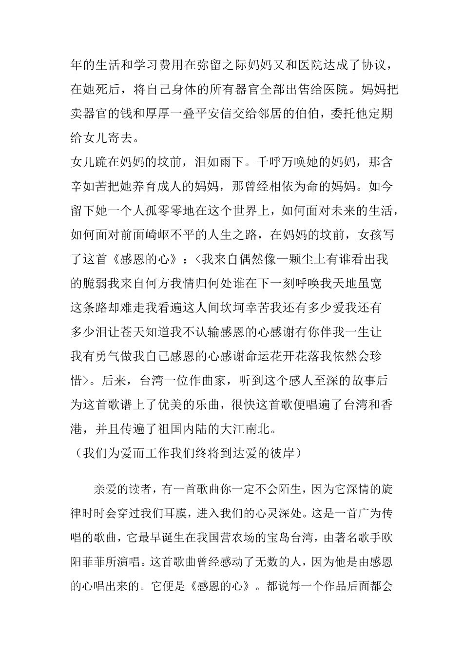 《感恩的心》背后的故事_第3页