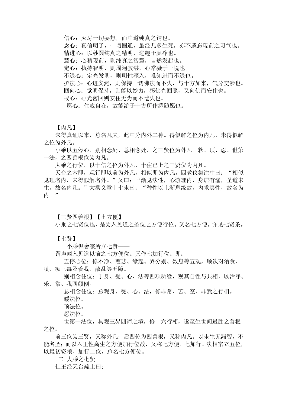 《愣严经》所分五十二阶位与《瑜伽师地论》的十七地_第2页