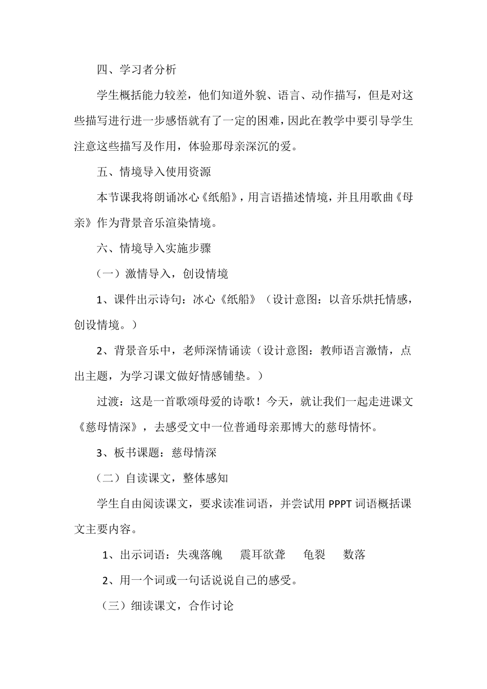 《慈母情深》情境导入教学设计薛冰冰_第2页