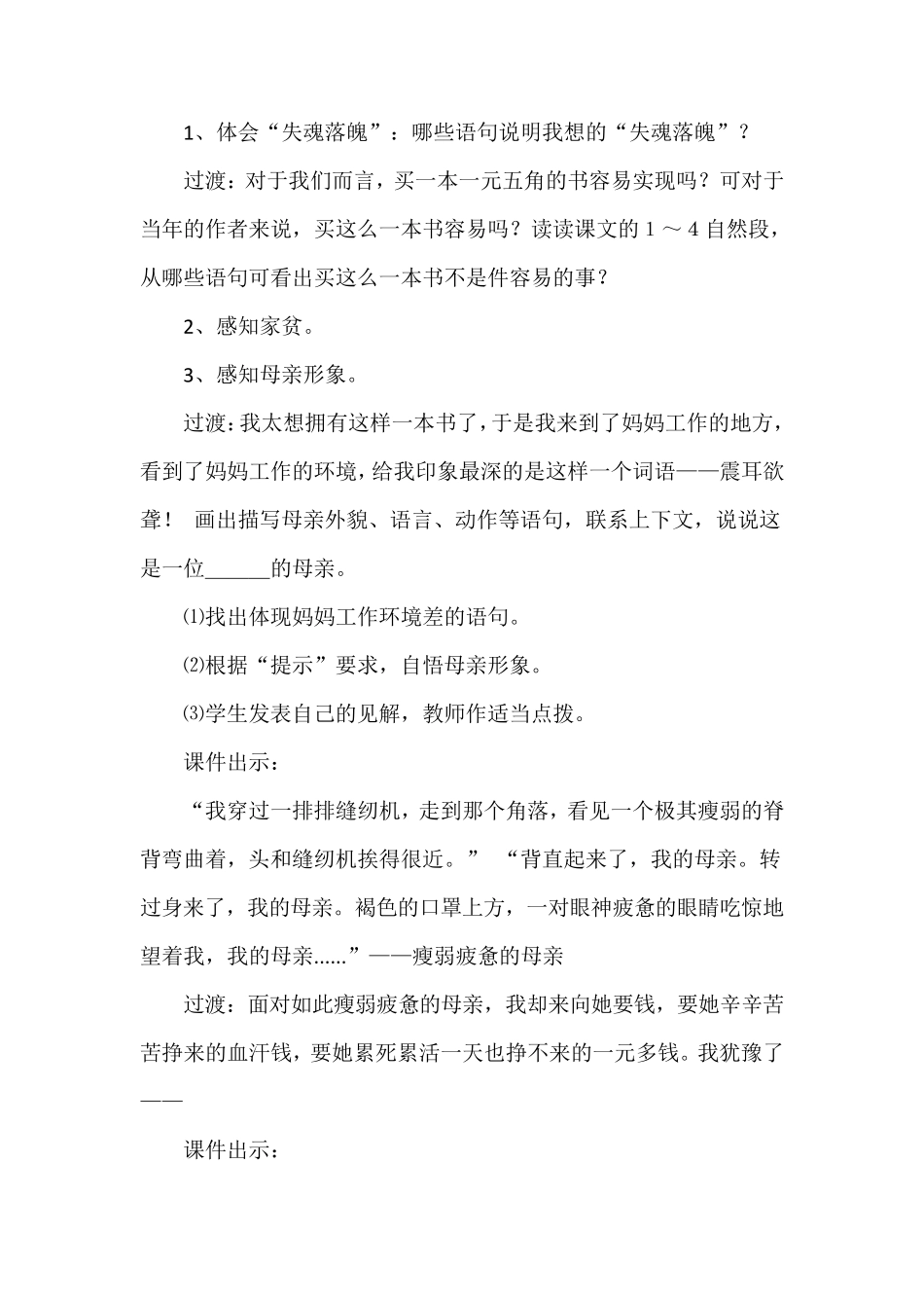 《慈母情深》情境导入教学设计薛冰冰_第3页