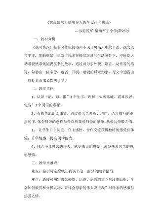 《慈母情深》情境导入教学设计薛冰冰